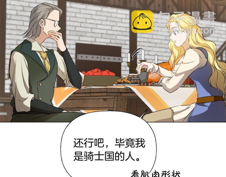 金髮精靈師之天才的煩惱 - 第61話 變回蛇蛇(4/5) - 5