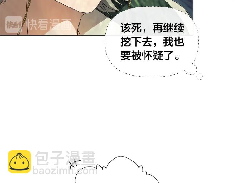 金髮精靈師之天才的煩惱 - 第61話 變回蛇蛇(4/5) - 1