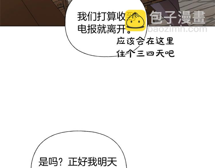 金髮精靈師之天才的煩惱 - 第61話 變回蛇蛇(4/5) - 6