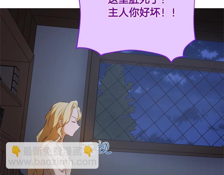 金髮精靈師之天才的煩惱 - 第61話 變回蛇蛇(4/5) - 8