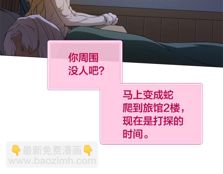 金髮精靈師之天才的煩惱 - 第61話 變回蛇蛇(4/5) - 1