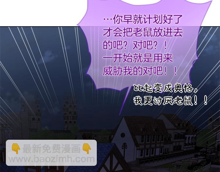 金髮精靈師之天才的煩惱 - 第61話 變回蛇蛇(4/5) - 4