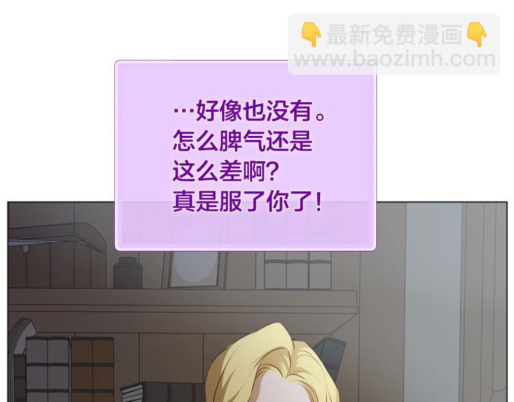 金髮精靈師之天才的煩惱 - 第61話 變回蛇蛇(5/5) - 2