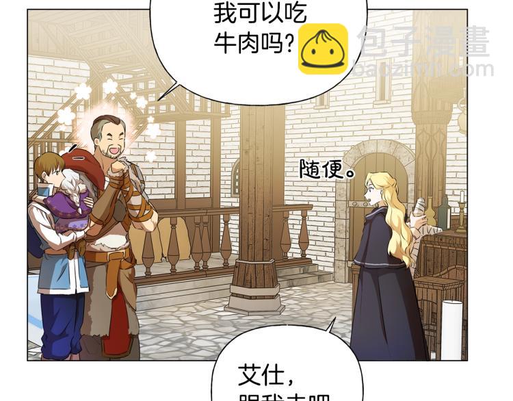 金髮精靈師之天才的煩惱 - 第61話 變回蛇蛇(1/5) - 2