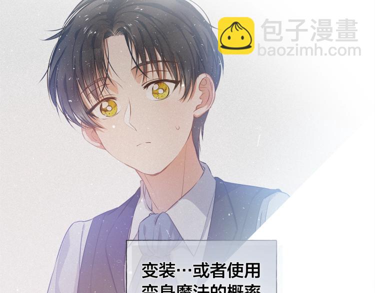 金髮精靈師之天才的煩惱 - 第61話 變回蛇蛇(2/5) - 6