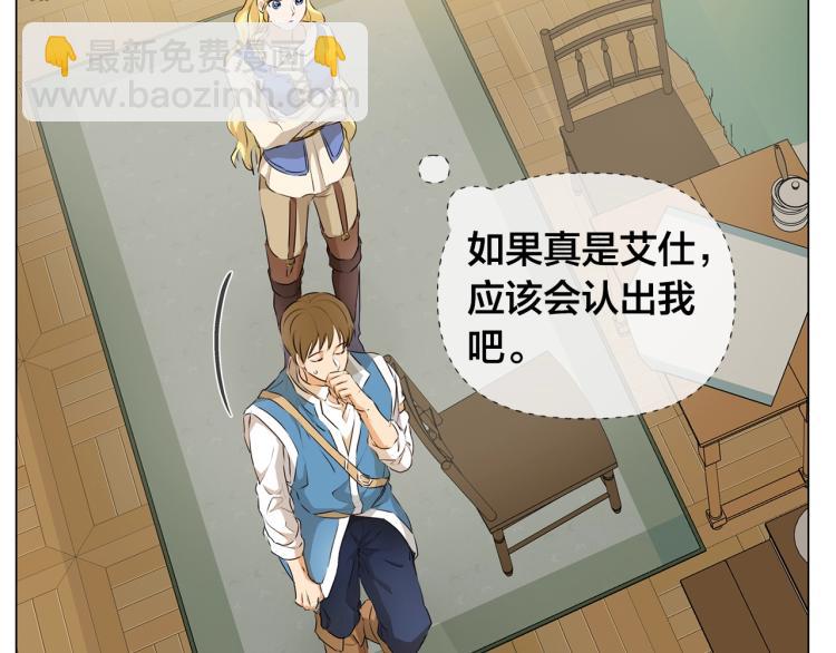 金髮精靈師之天才的煩惱 - 第61話 變回蛇蛇(2/5) - 4