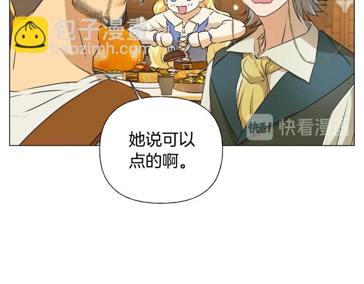 金髮精靈師之天才的煩惱 - 第61話 變回蛇蛇(2/5) - 8