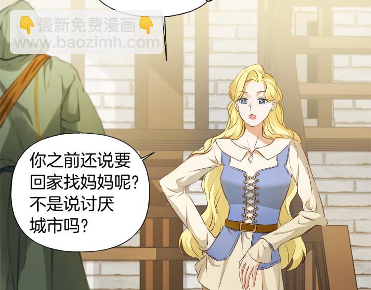 金髮精靈師之天才的煩惱 - 第63話 名字傳遍大陸(3/5) - 1