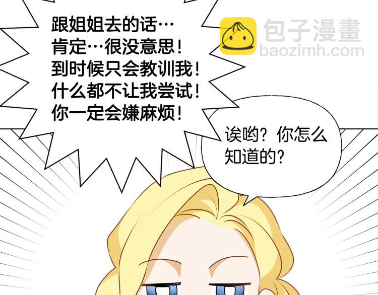 金髮精靈師之天才的煩惱 - 第63話 名字傳遍大陸(3/5) - 7