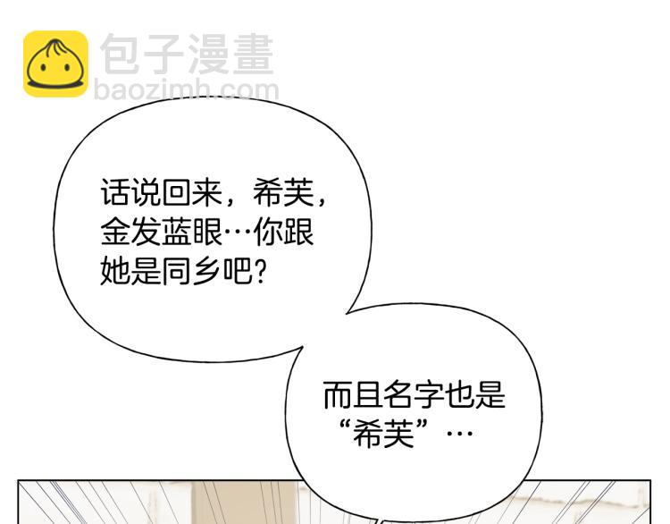 金髮精靈師之天才的煩惱 - 第63話 名字傳遍大陸(3/5) - 3