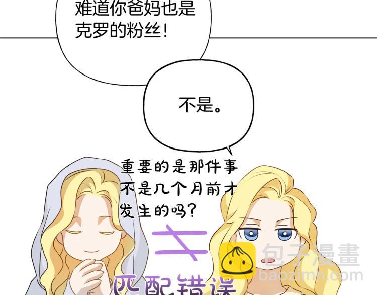 金髮精靈師之天才的煩惱 - 第63話 名字傳遍大陸(3/5) - 6