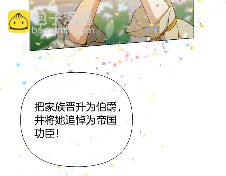 金髮精靈師之天才的煩惱 - 第63話 名字傳遍大陸(1/5) - 4