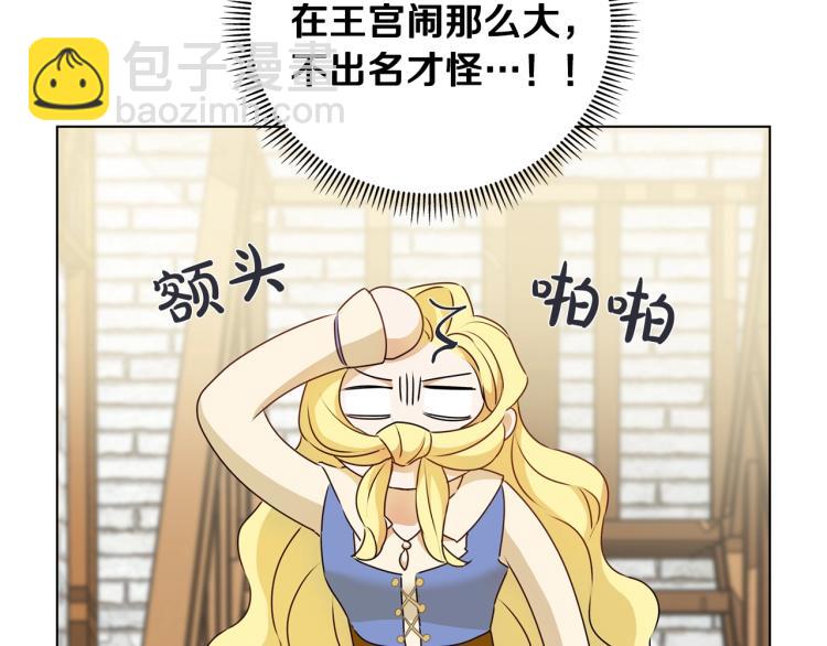 金髮精靈師之天才的煩惱 - 第63話 名字傳遍大陸(2/5) - 2