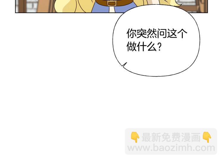 金髮精靈師之天才的煩惱 - 第63話 名字傳遍大陸(2/5) - 3