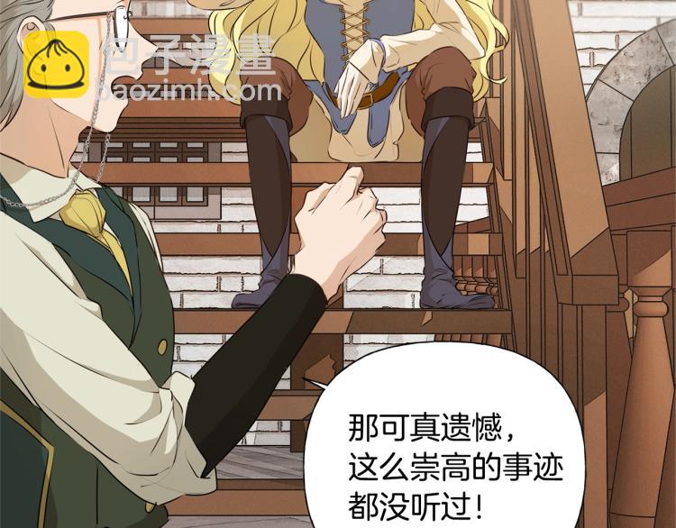 金髮精靈師之天才的煩惱 - 第63話 名字傳遍大陸(2/5) - 5