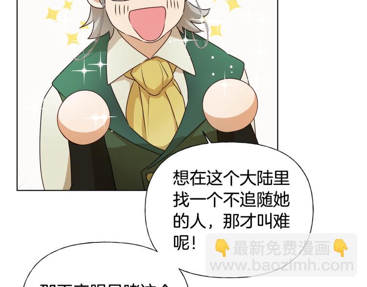 金髮精靈師之天才的煩惱 - 第63話 名字傳遍大陸(2/5) - 7