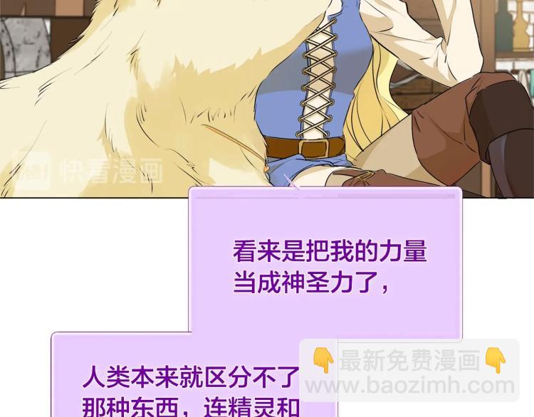 金髮精靈師之天才的煩惱 - 第63話 名字傳遍大陸(2/5) - 2