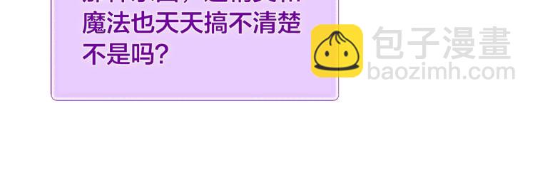 金髮精靈師之天才的煩惱 - 第63話 名字傳遍大陸(2/5) - 3