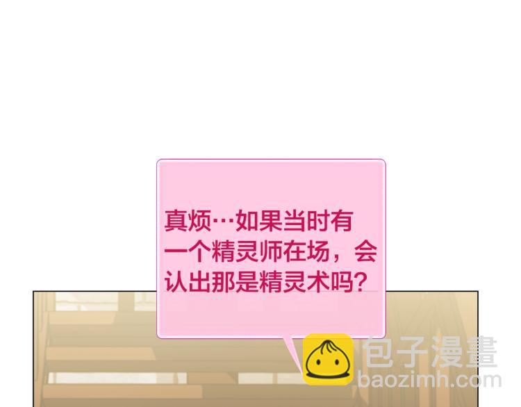 金髮精靈師之天才的煩惱 - 第63話 名字傳遍大陸(2/5) - 4