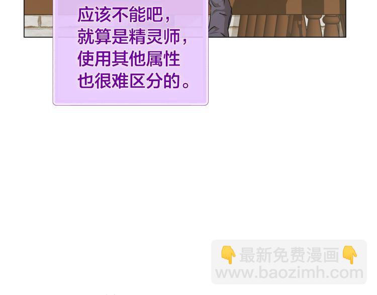 金髮精靈師之天才的煩惱 - 第63話 名字傳遍大陸(2/5) - 6