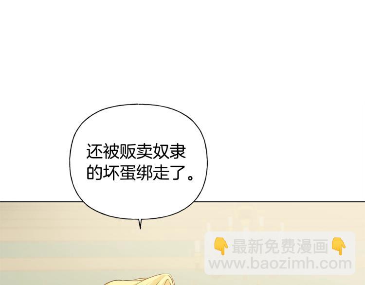 金髮精靈師之天才的煩惱 - 第65話 神秘人(1/5) - 3