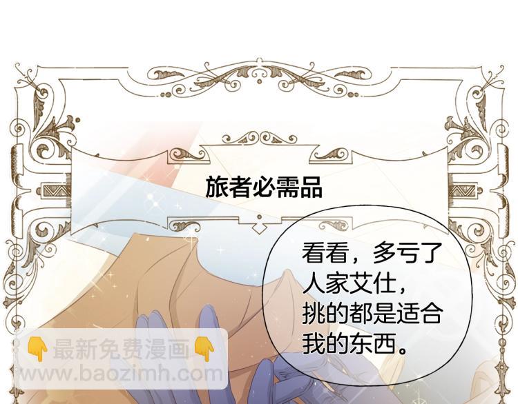 金髮精靈師之天才的煩惱 - 第65話 神秘人(2/5) - 1