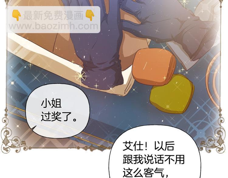 金髮精靈師之天才的煩惱 - 第65話 神秘人(2/5) - 2