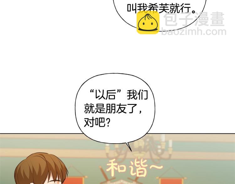 金髮精靈師之天才的煩惱 - 第65話 神秘人(2/5) - 3