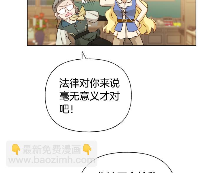 金髮精靈師之天才的煩惱 - 第65話 神秘人(2/5) - 6