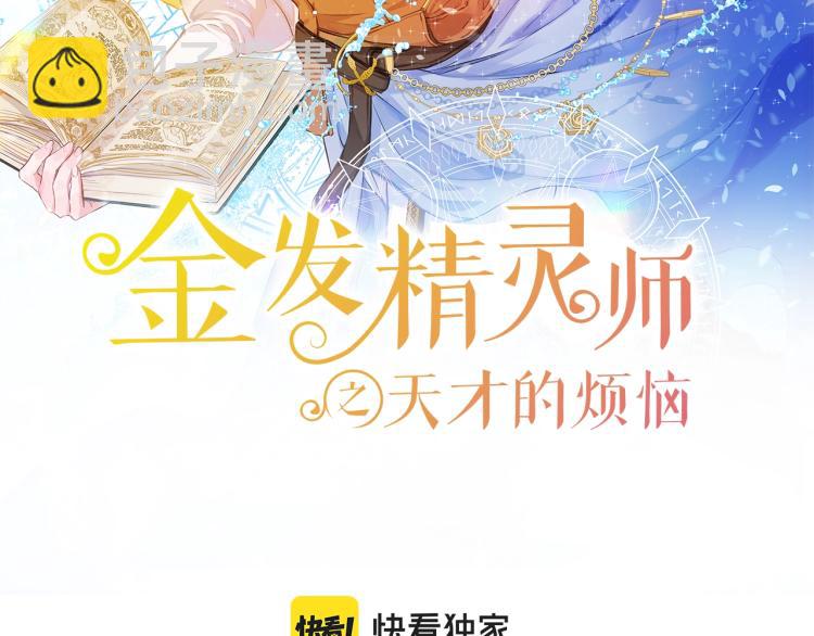 金髮精靈師之天才的煩惱 - 第65話 神秘人(2/5) - 7