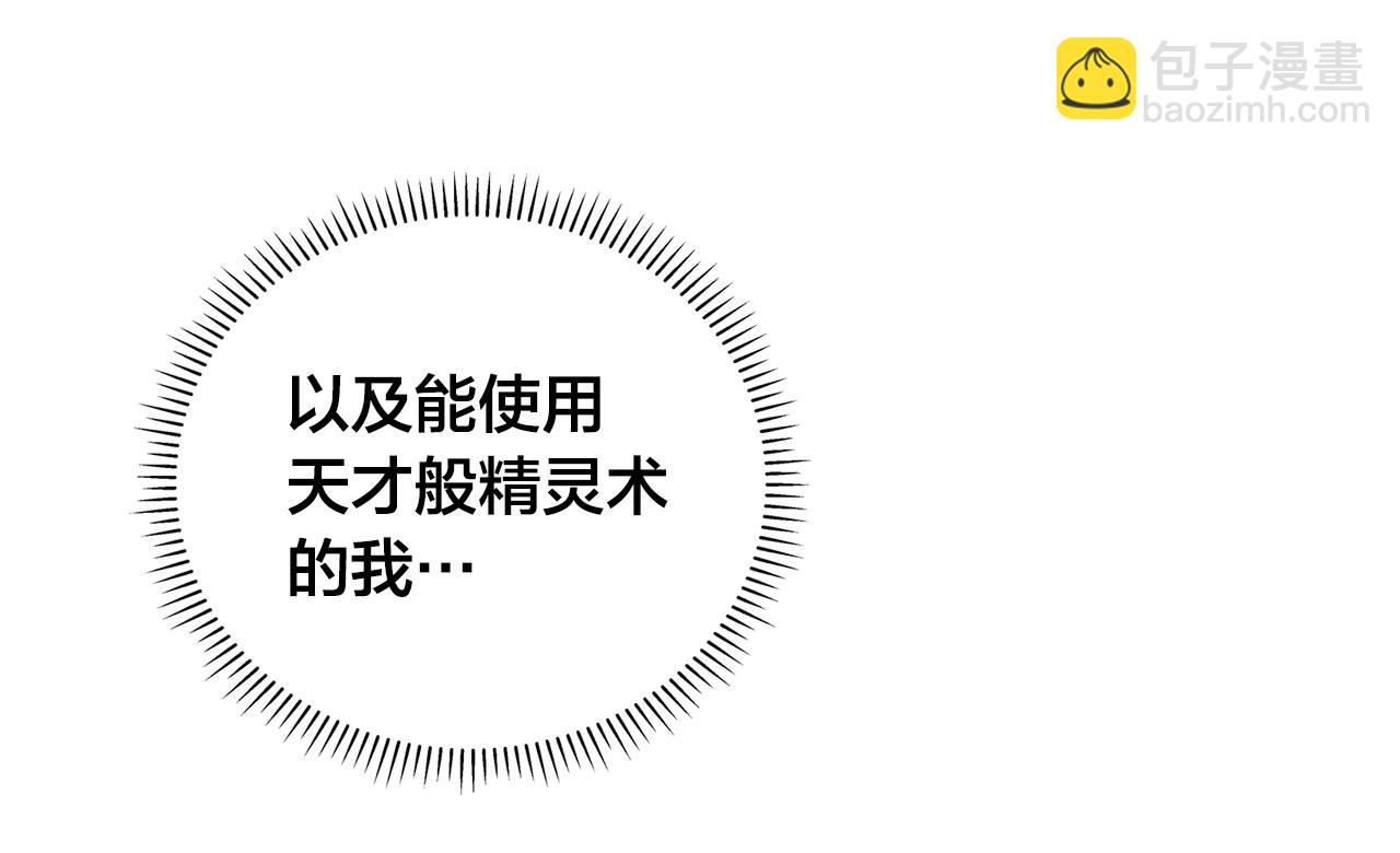 金髮精靈師之天才的煩惱 - 第67話 勇闖奴隸島(3/5) - 4