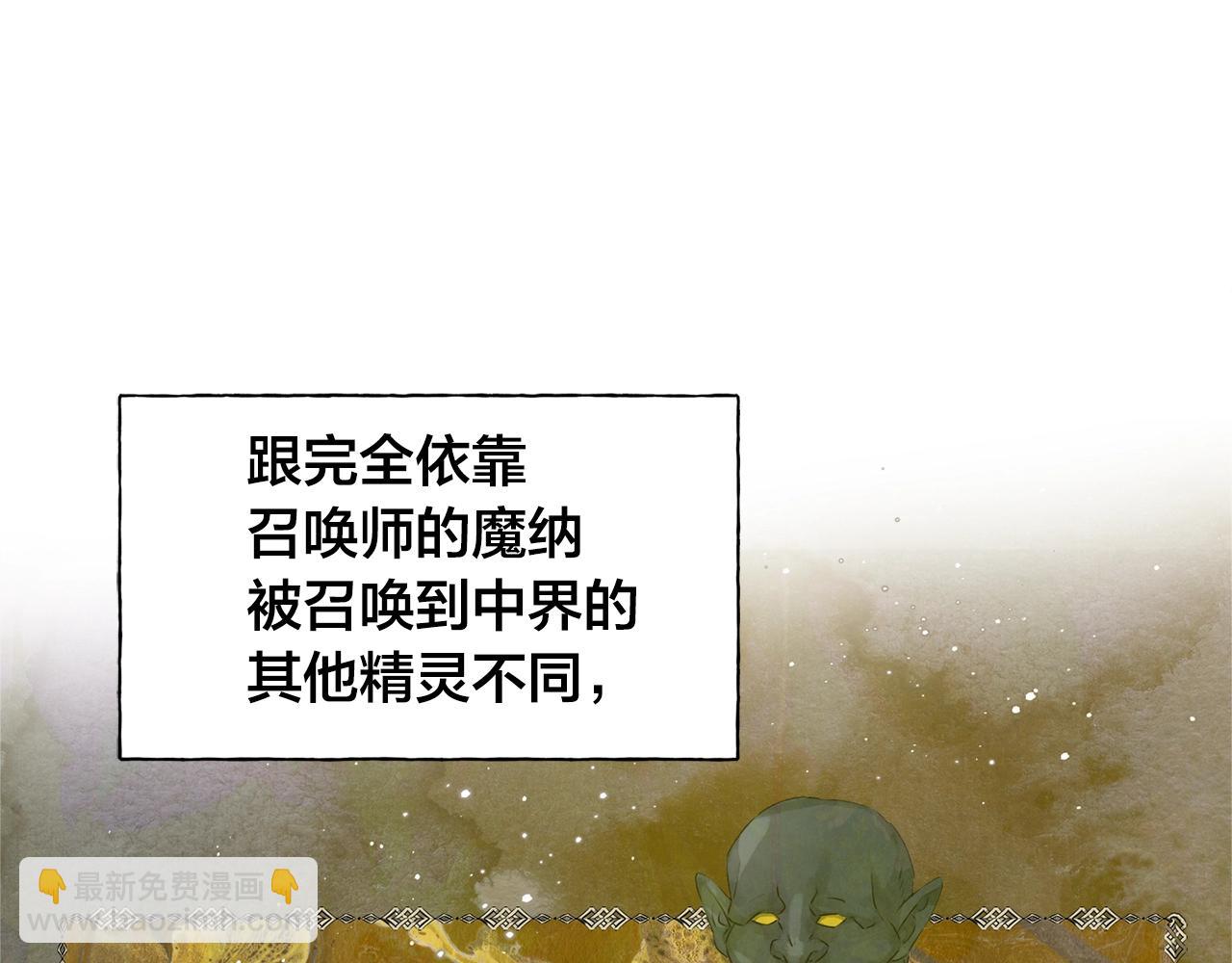 金髮精靈師之天才的煩惱 - 第67話 勇闖奴隸島(2/5) - 3