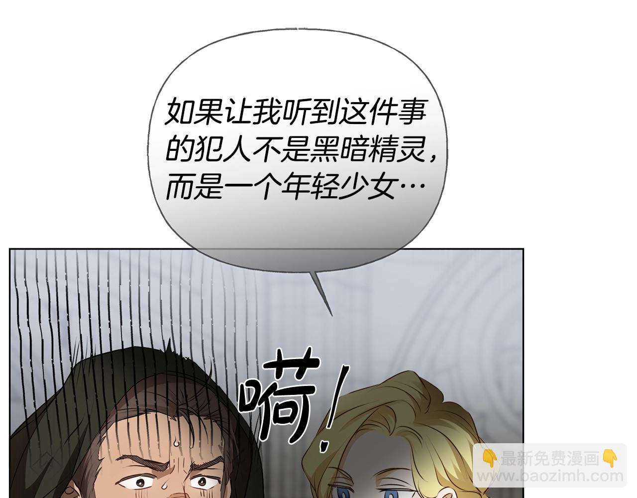 金髮精靈師之天才的煩惱 - 第69話 一人殺一島(3/6) - 7