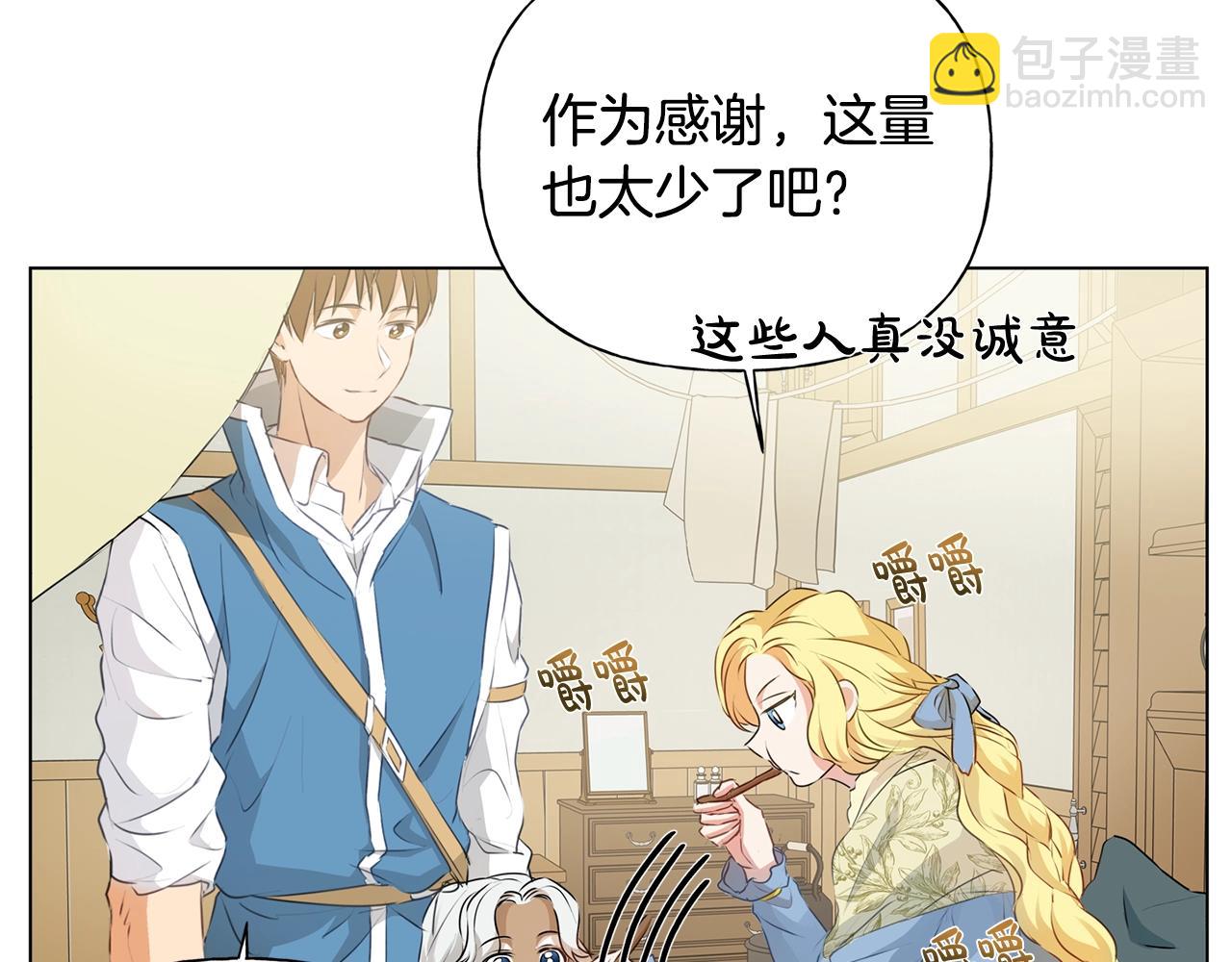 金髮精靈師之天才的煩惱 - 第69話 一人殺一島(5/6) - 5