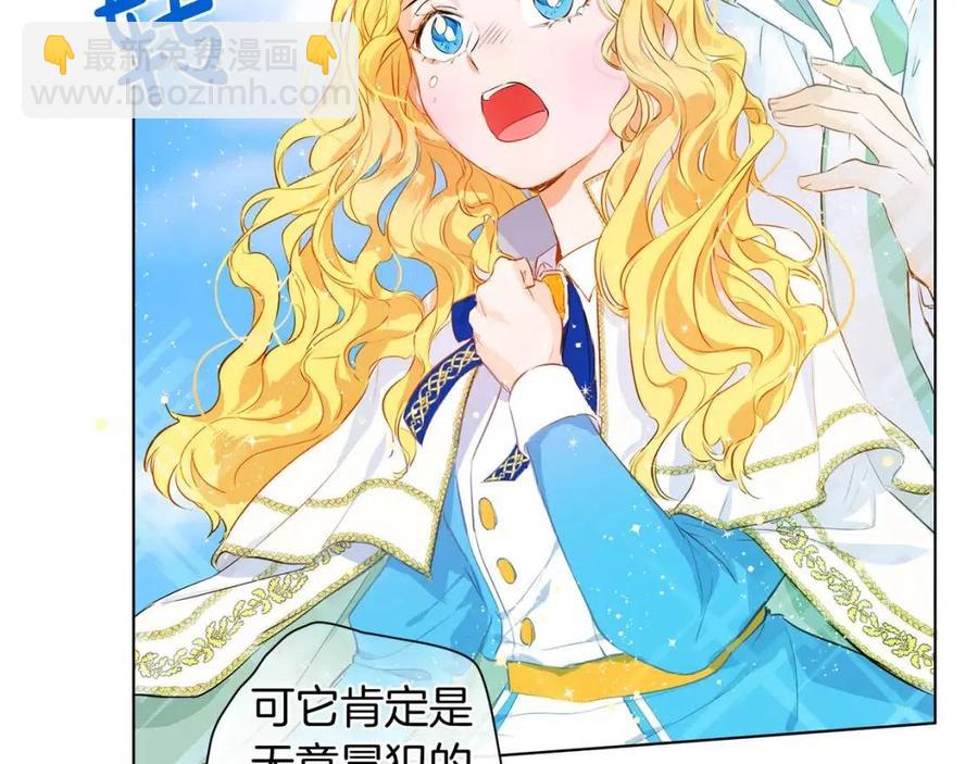 金髮精靈師之天才的煩惱 - 第7話 互飆演技(3/4) - 8