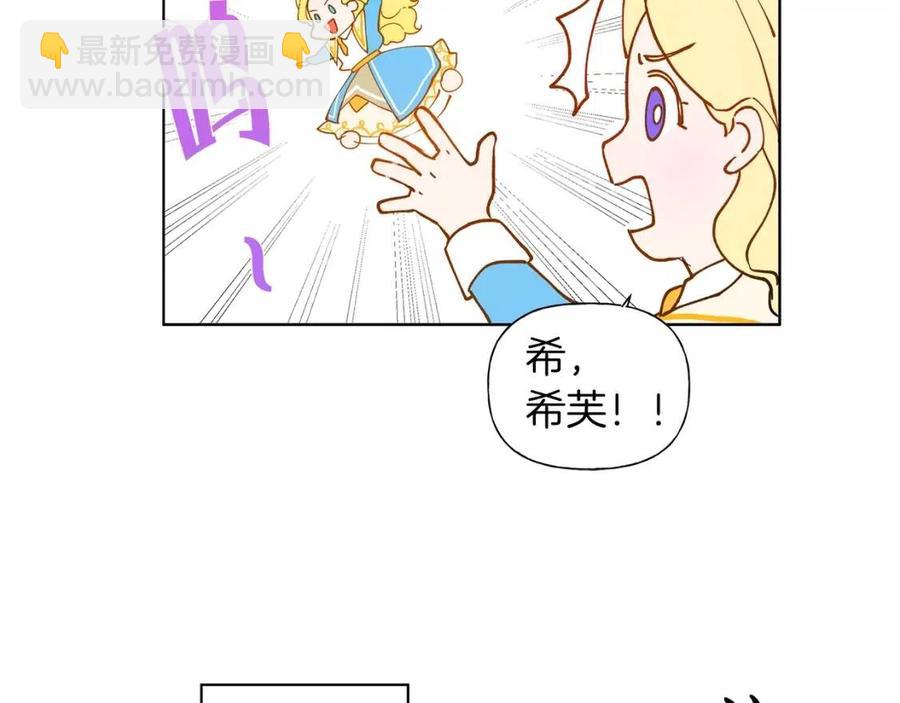 金髮精靈師之天才的煩惱 - 第7話 互飆演技(3/4) - 2