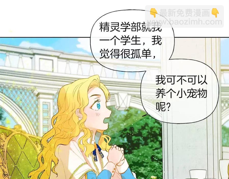 金髮精靈師之天才的煩惱 - 第7話 互飆演技(2/4) - 4