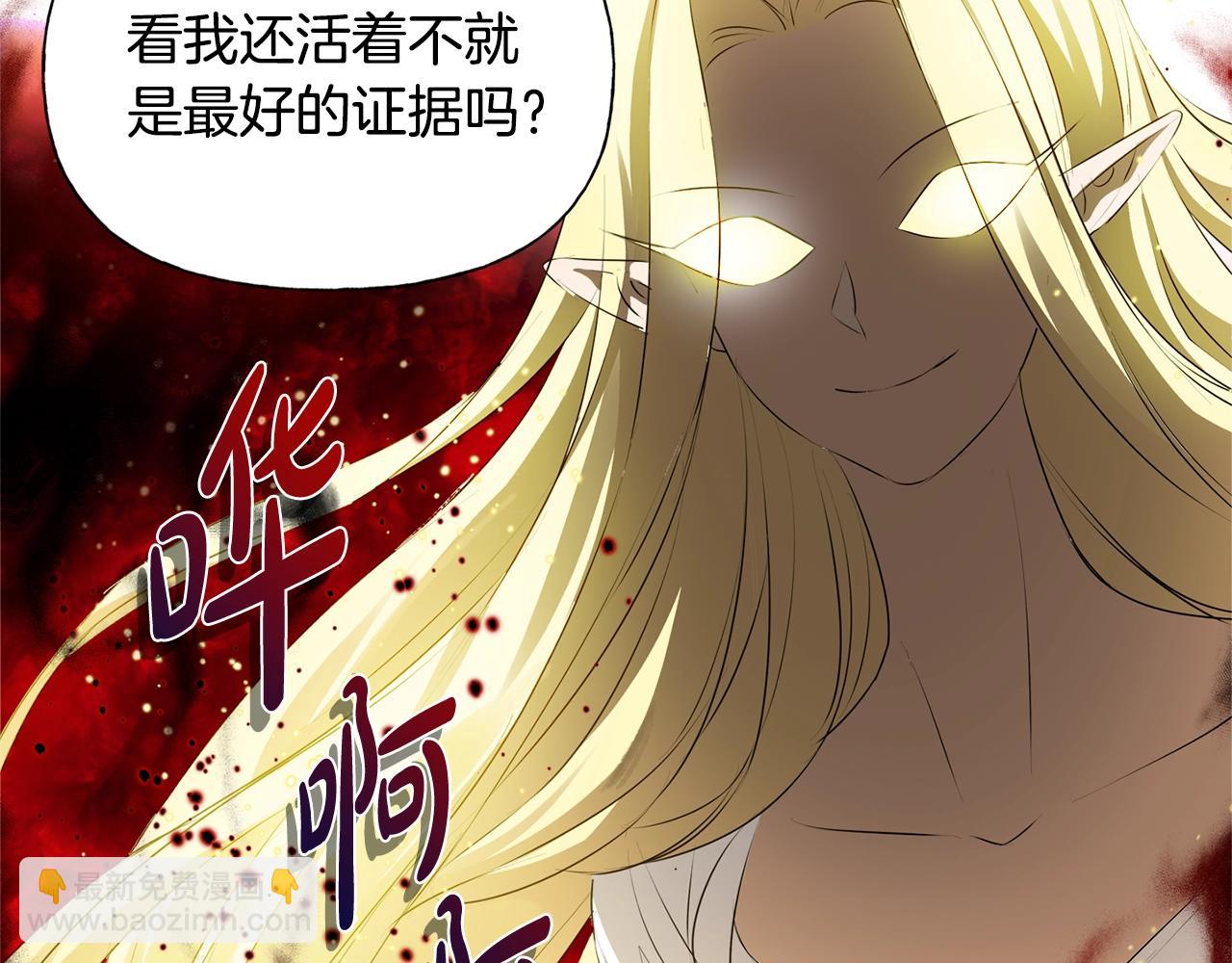 金髮精靈師之天才的煩惱 - 第71話 剔除者(1/5) - 3