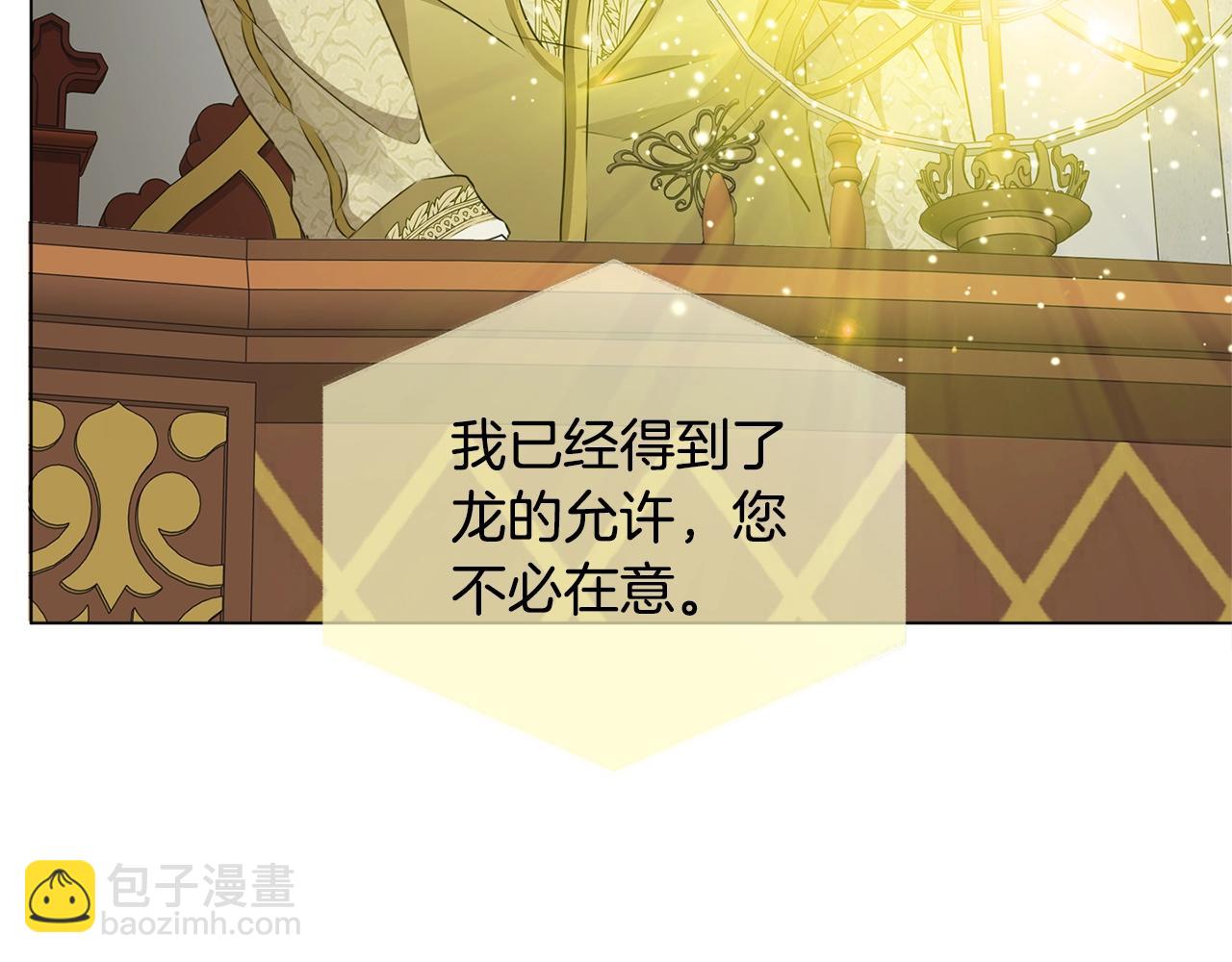 金髮精靈師之天才的煩惱 - 第71話 剔除者(3/5) - 4