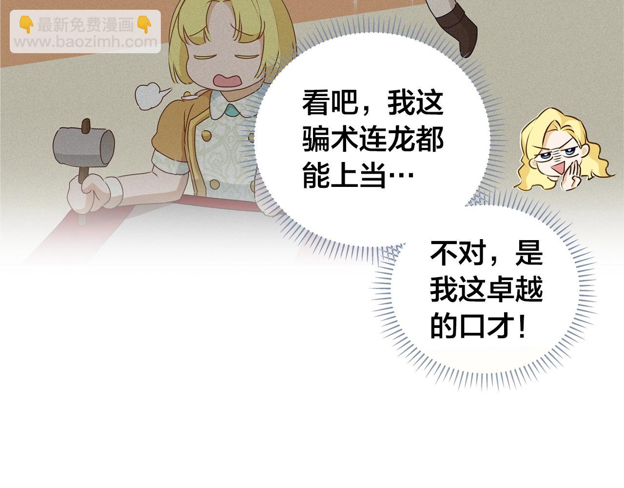 金髮精靈師之天才的煩惱 - 第71話 剔除者(3/5) - 8