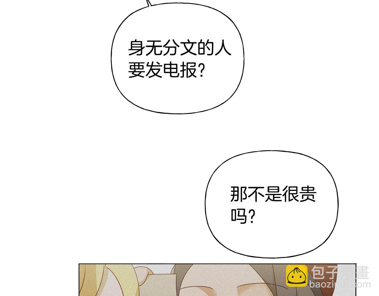 金髮精靈師之天才的煩惱 - 第71話 剔除者(3/5) - 6