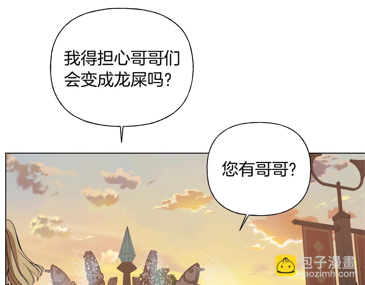 金髮精靈師之天才的煩惱 - 第71話 剔除者(4/5) - 2