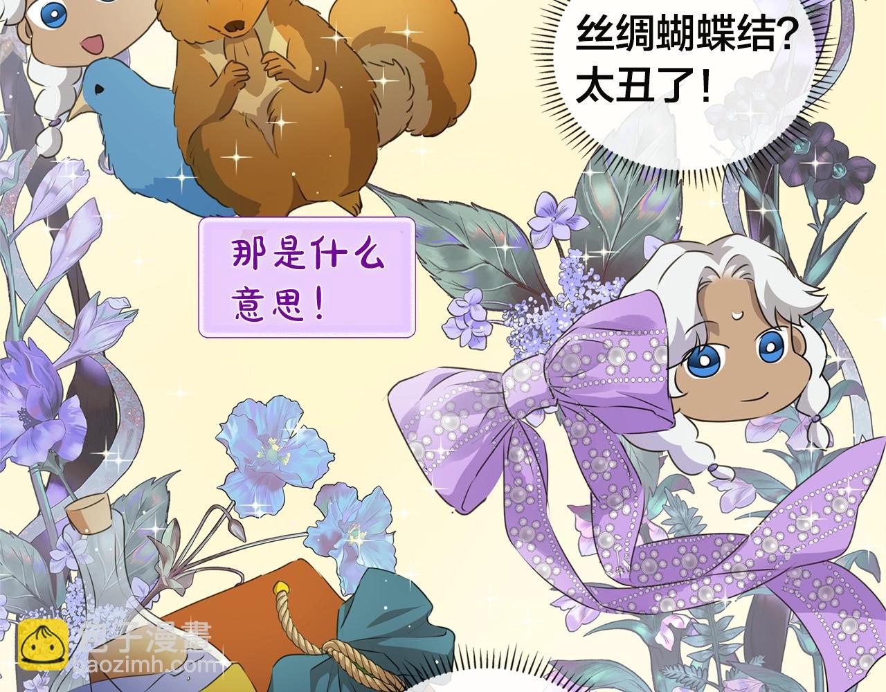 金髮精靈師之天才的煩惱 - 第71話 剔除者(4/5) - 8