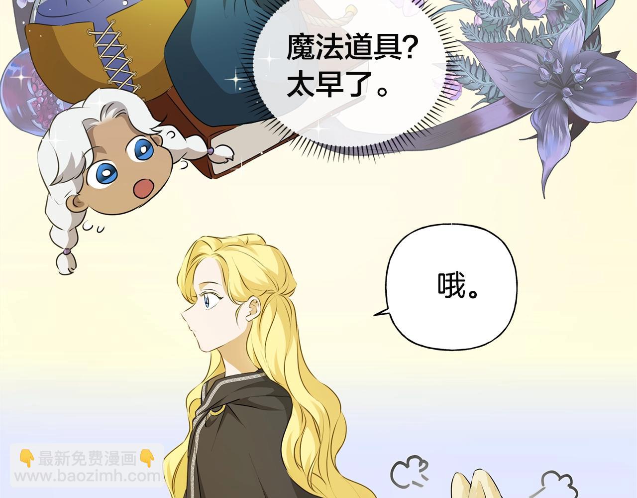 金髮精靈師之天才的煩惱 - 第71話 剔除者(4/5) - 1