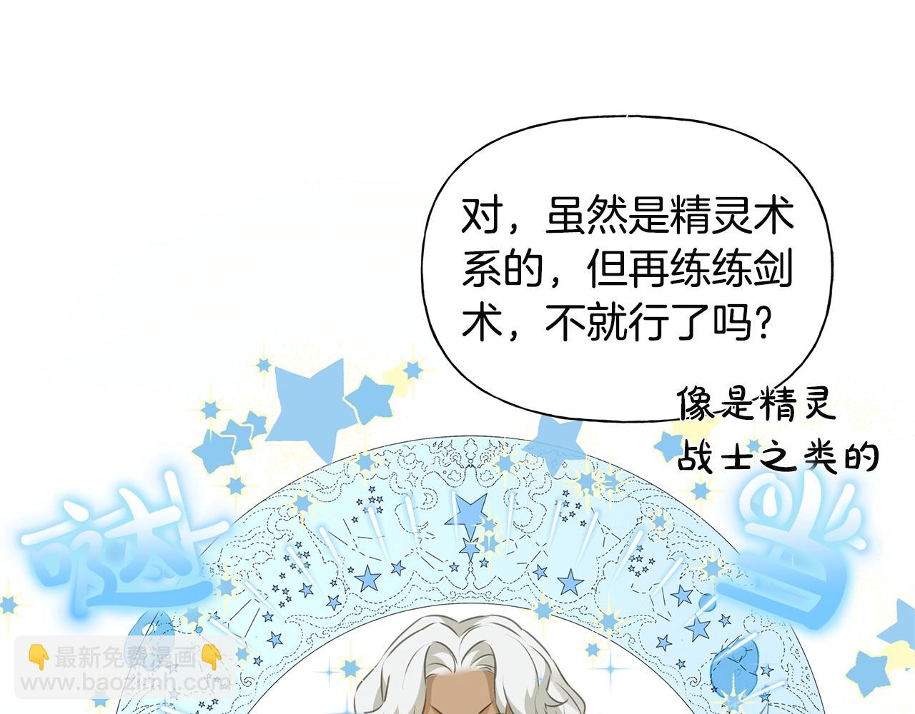 金髮精靈師之天才的煩惱 - 第71話 剔除者(4/5) - 5