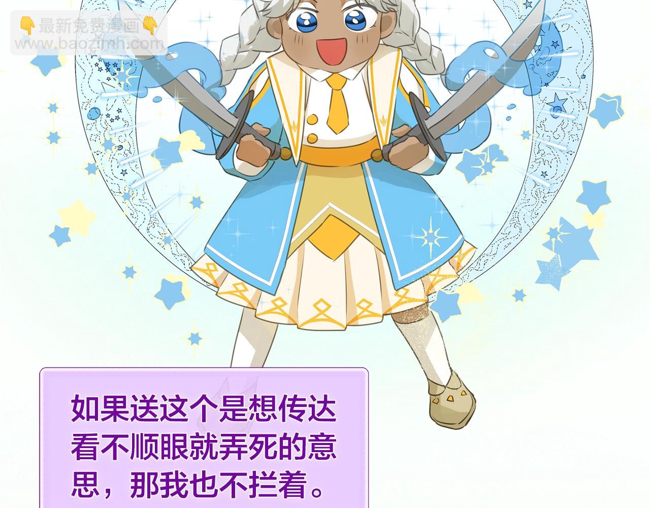 金髮精靈師之天才的煩惱 - 第71話 剔除者(4/5) - 6