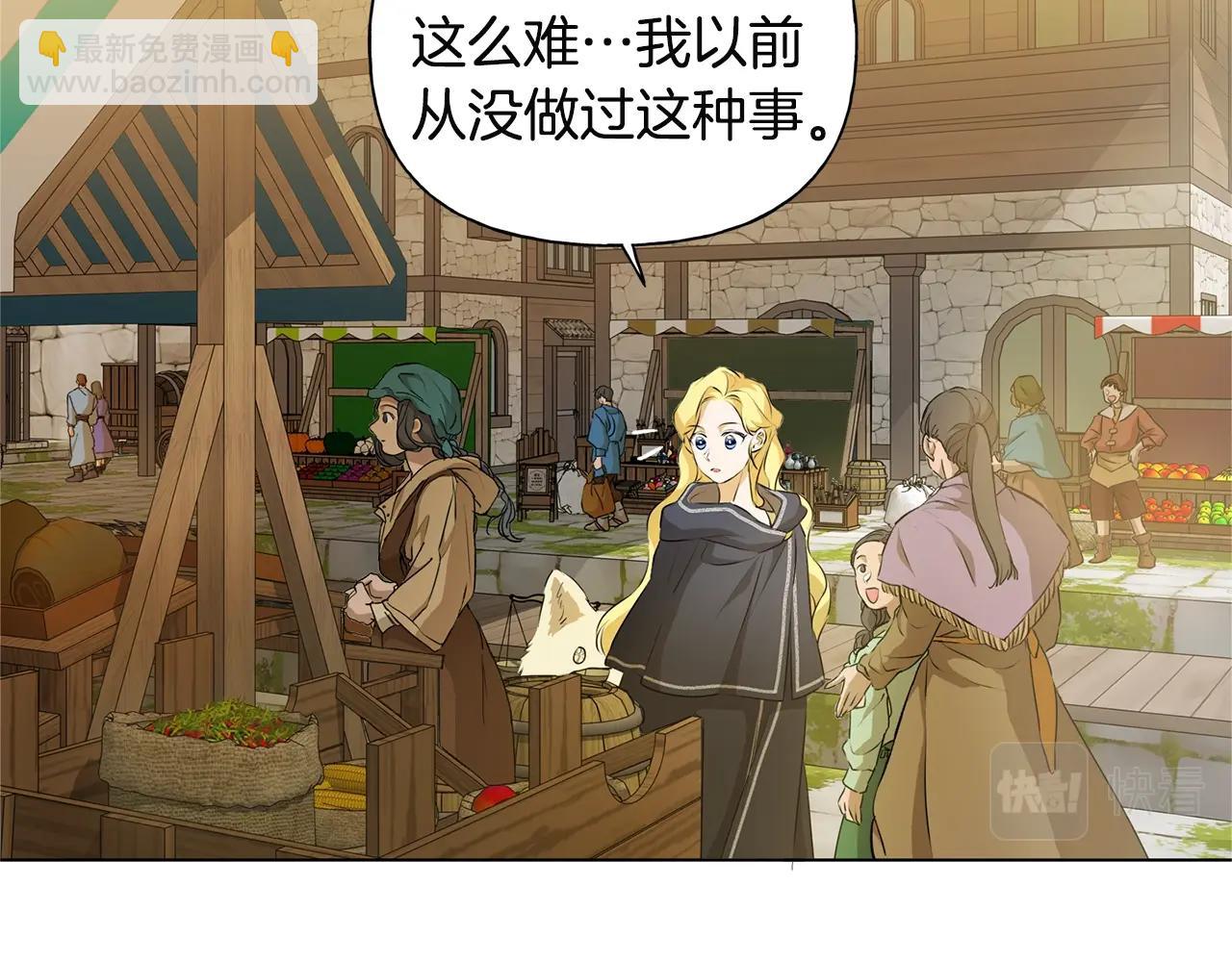 金髮精靈師之天才的煩惱 - 第71話 剔除者(4/5) - 8