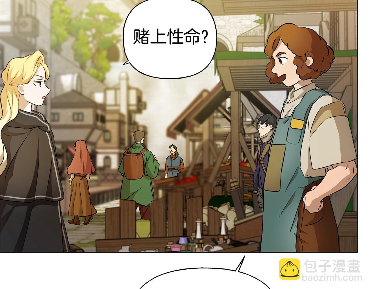 金髮精靈師之天才的煩惱 - 第71話 剔除者(4/5) - 2