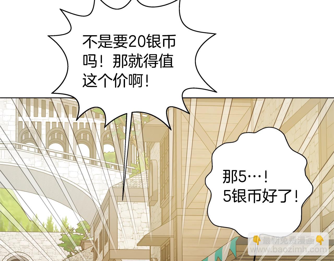 金髮精靈師之天才的煩惱 - 第71話 剔除者(4/5) - 4