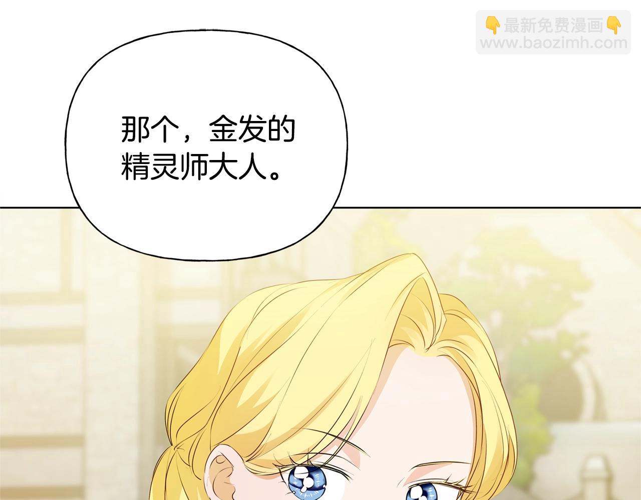 金髮精靈師之天才的煩惱 - 第71話 剔除者(4/5) - 7